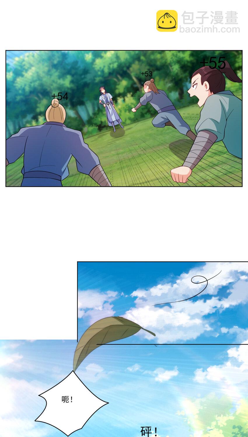 《陆地键仙》18 办公室潜规则 第38页