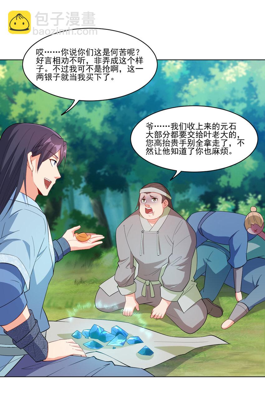 《陆地键仙》18 办公室潜规则 第40页