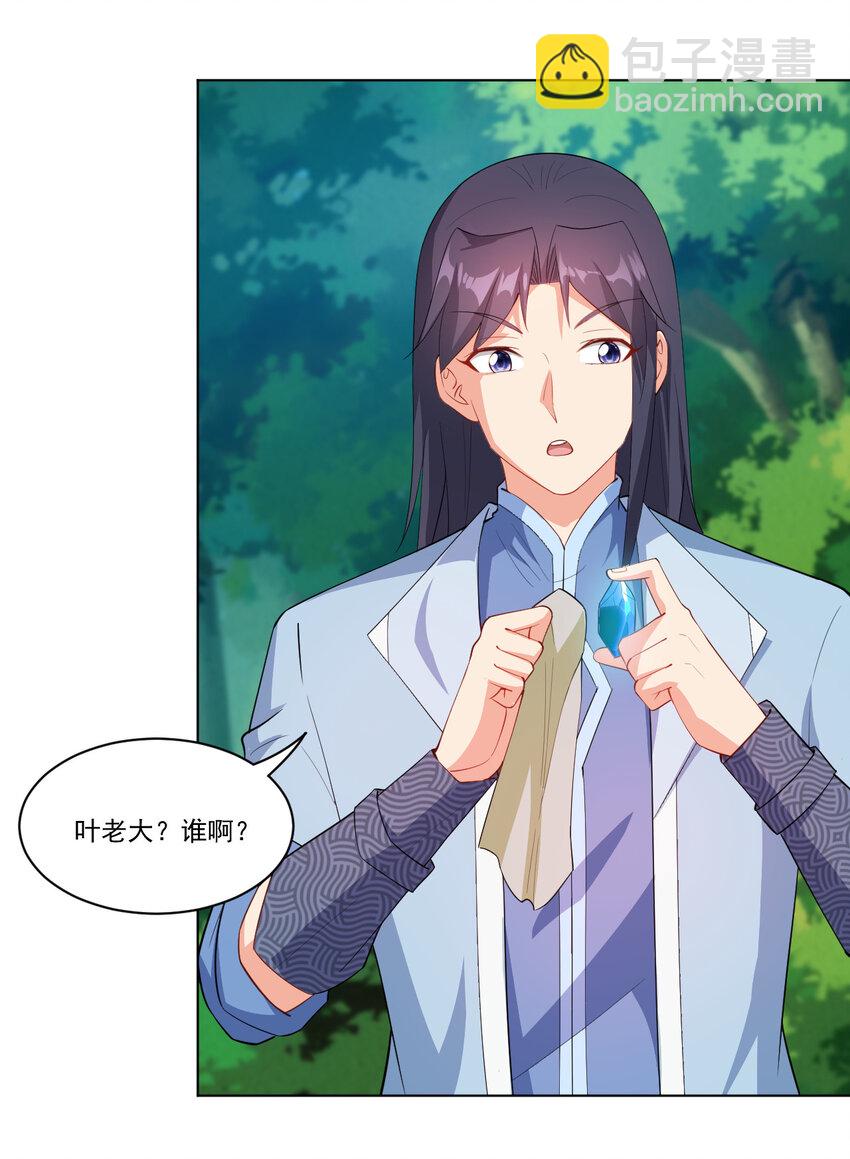《陆地键仙》18 办公室潜规则 第41页