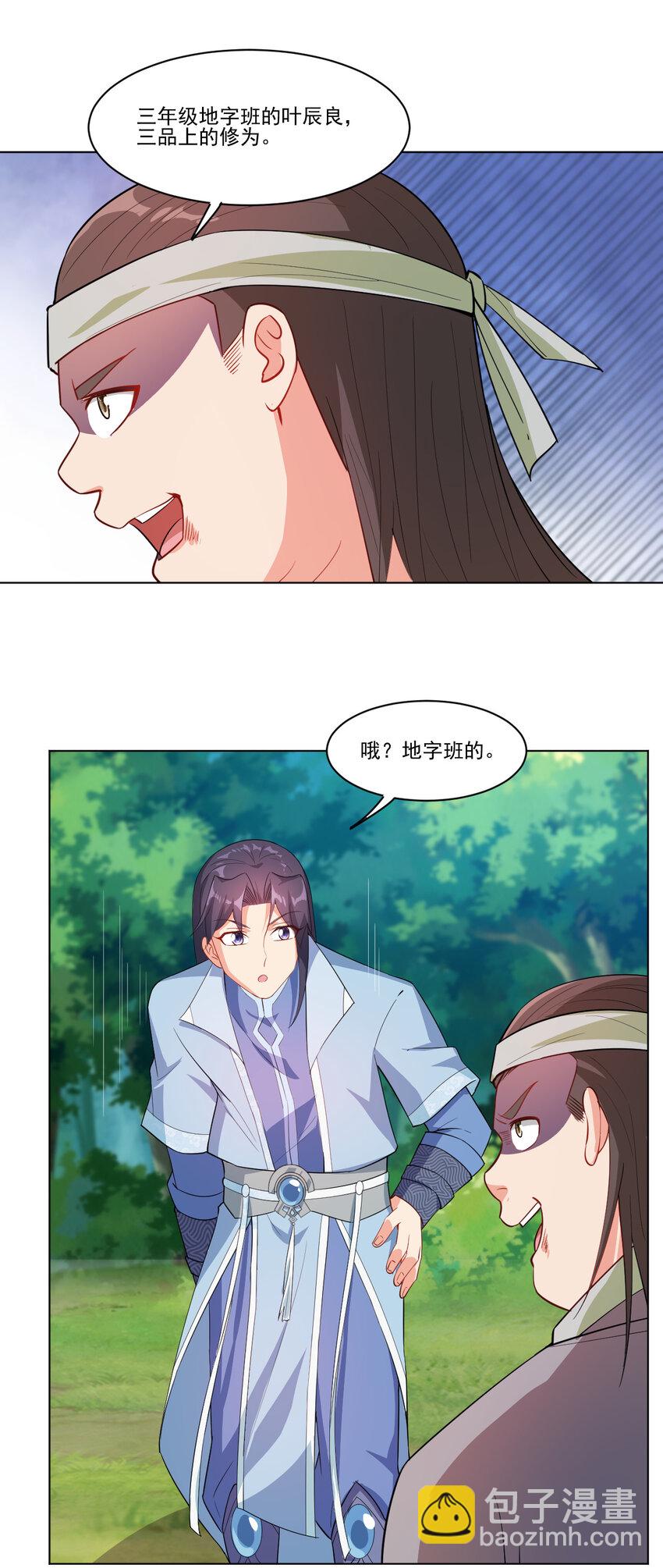 《陆地键仙》18 办公室潜规则 第42页