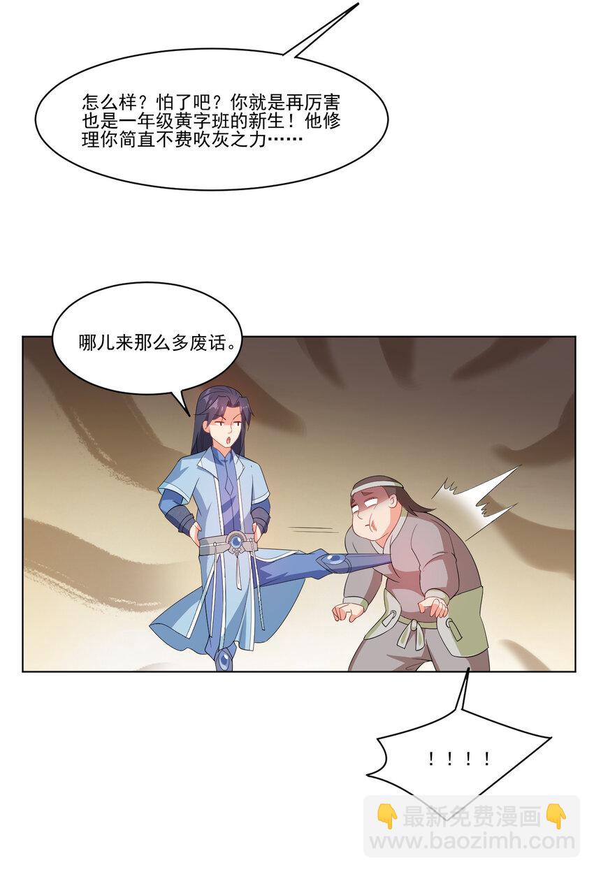 《陆地键仙》18 办公室潜规则 第43页