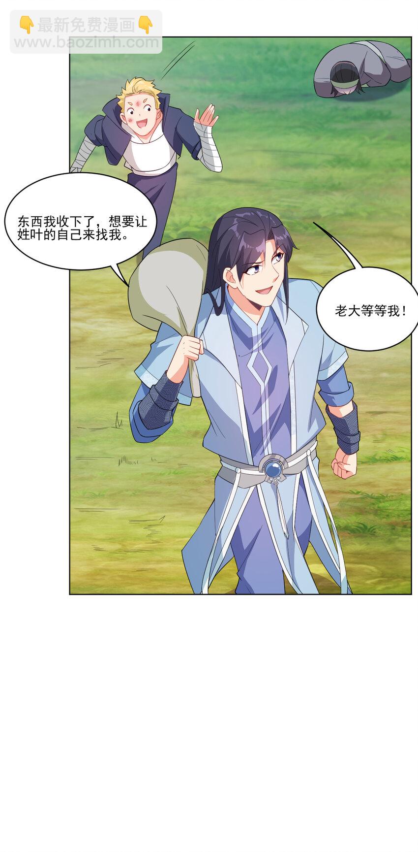 《陆地键仙》18 办公室潜规则 第44页