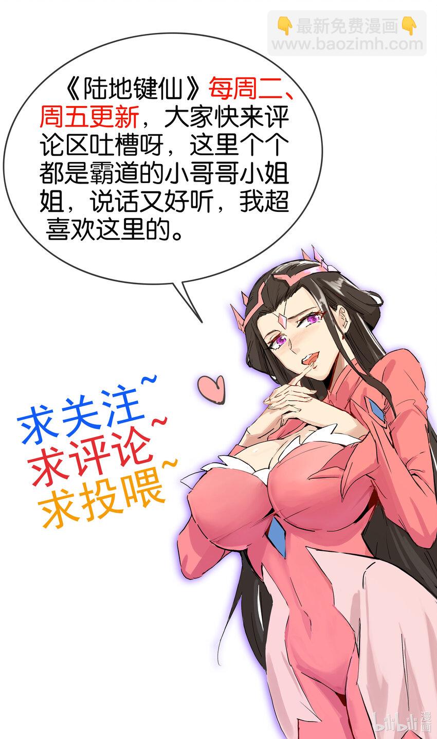 《陆地键仙》18 办公室潜规则 第45页