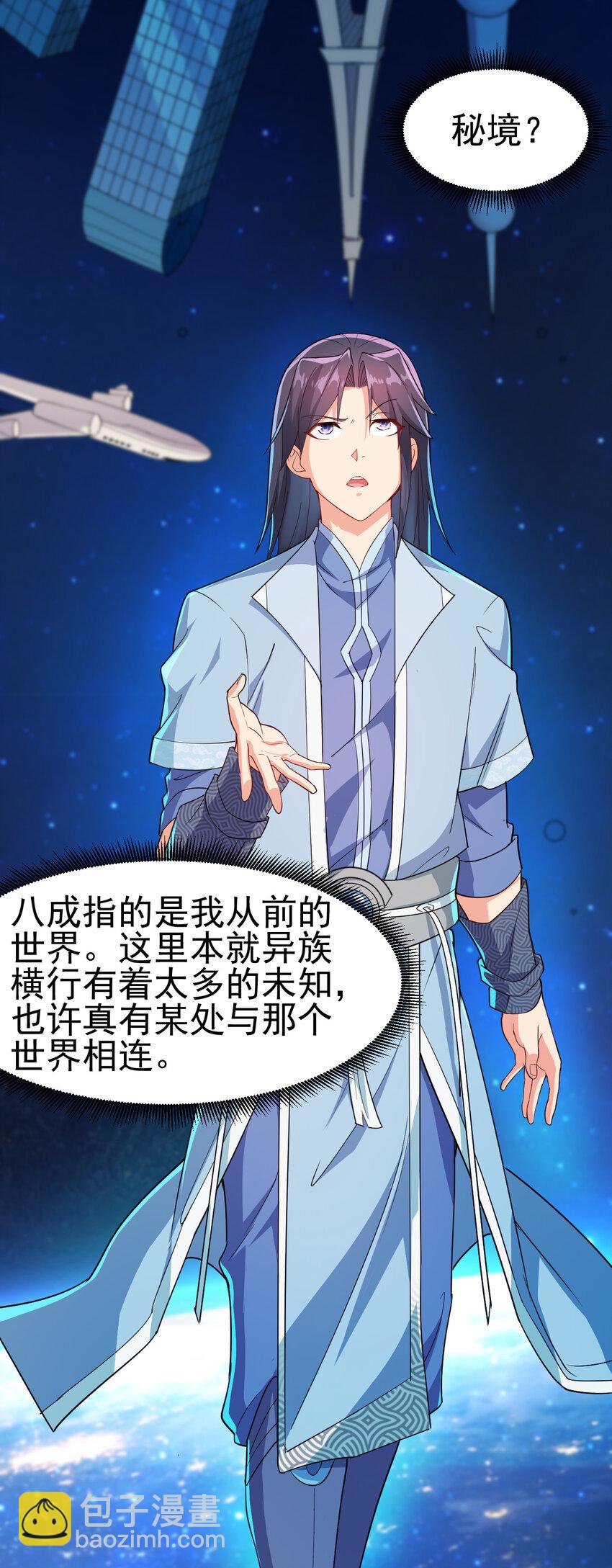 《陆地键仙》18 办公室潜规则 第4页