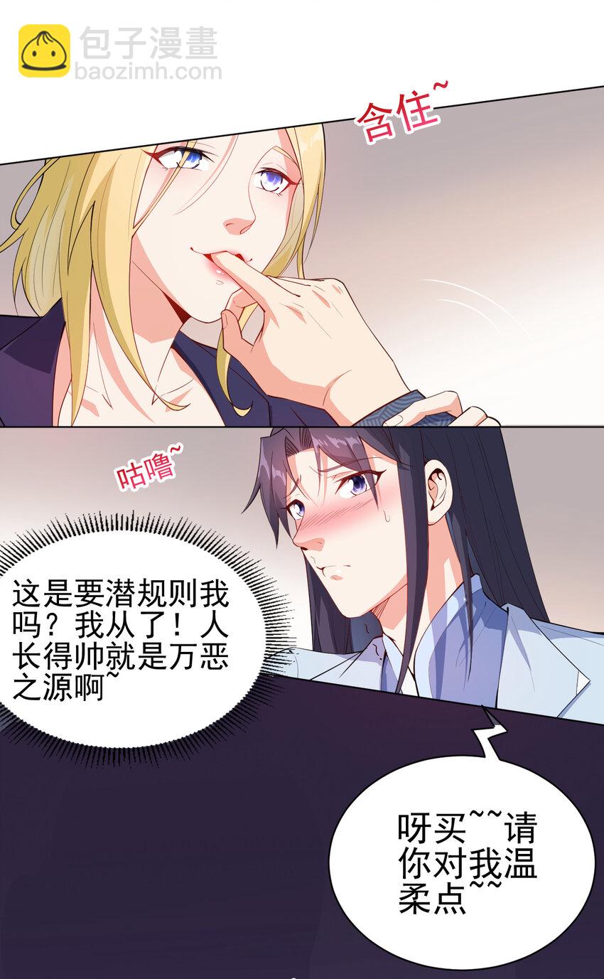 《陆地键仙》18 办公室潜规则 第8页