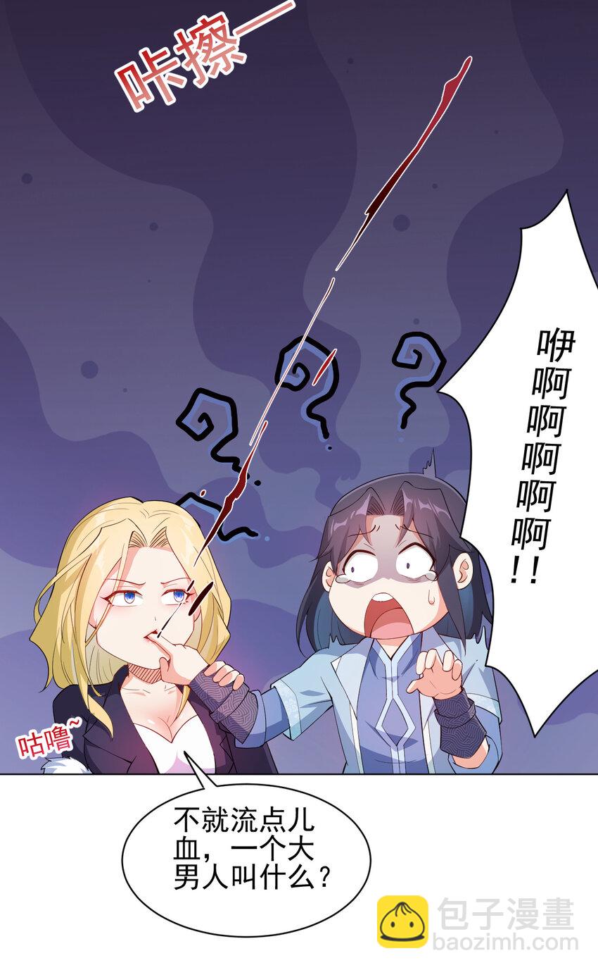 《陆地键仙》18 办公室潜规则 第9页
