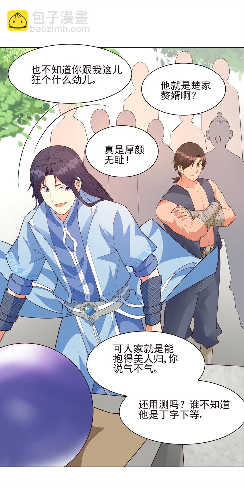 《陆地键仙》17 ol诱惑了解一下 第15页
