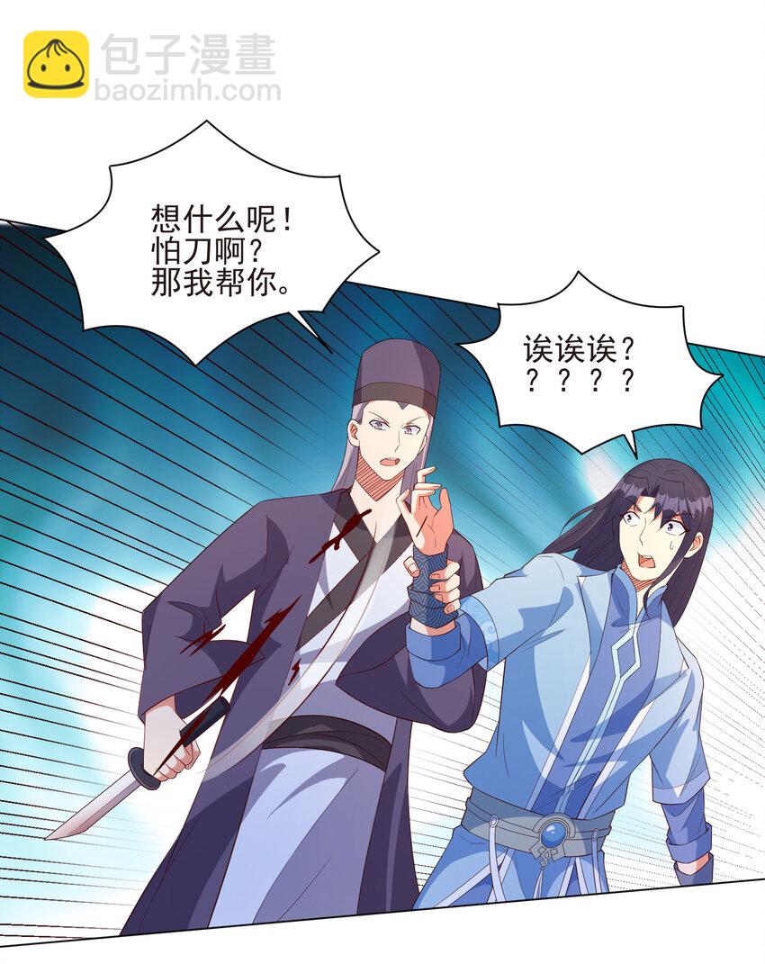 《陆地键仙》17 ol诱惑了解一下 第18页