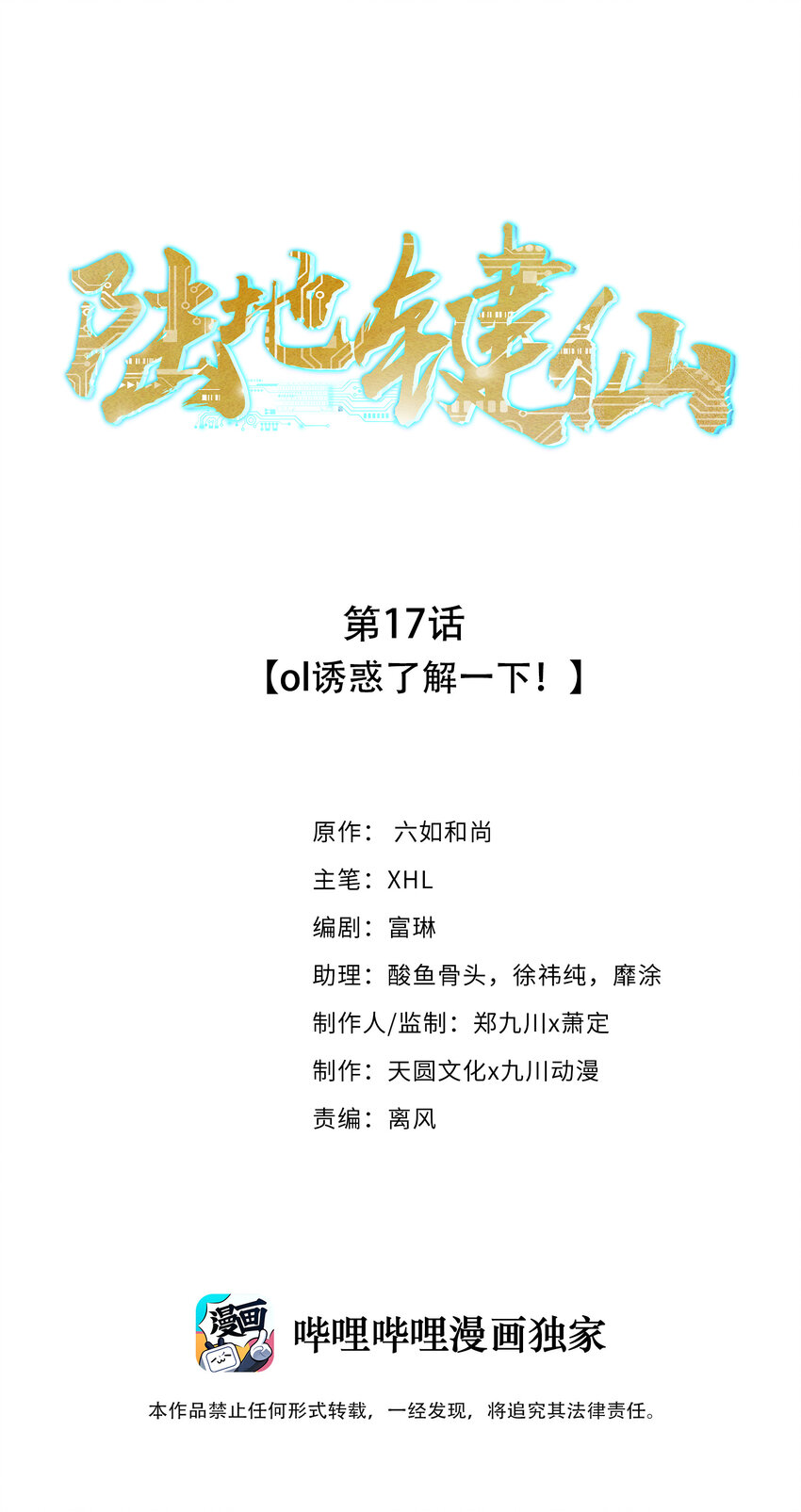 《陆地键仙》17 ol诱惑了解一下 第1页