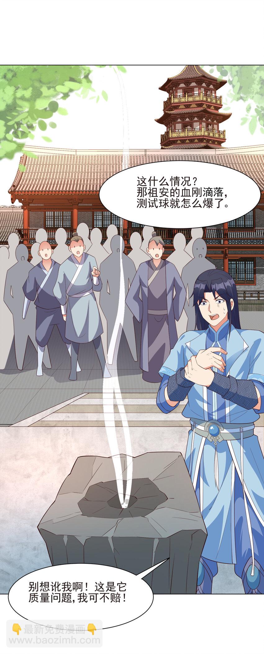《陆地键仙》17 ol诱惑了解一下 第24页