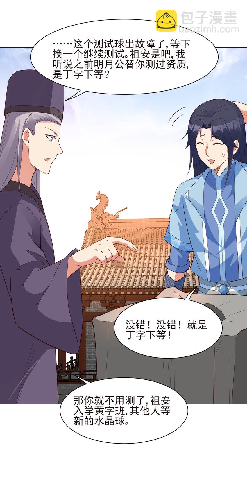 《陆地键仙》17 ol诱惑了解一下 第26页