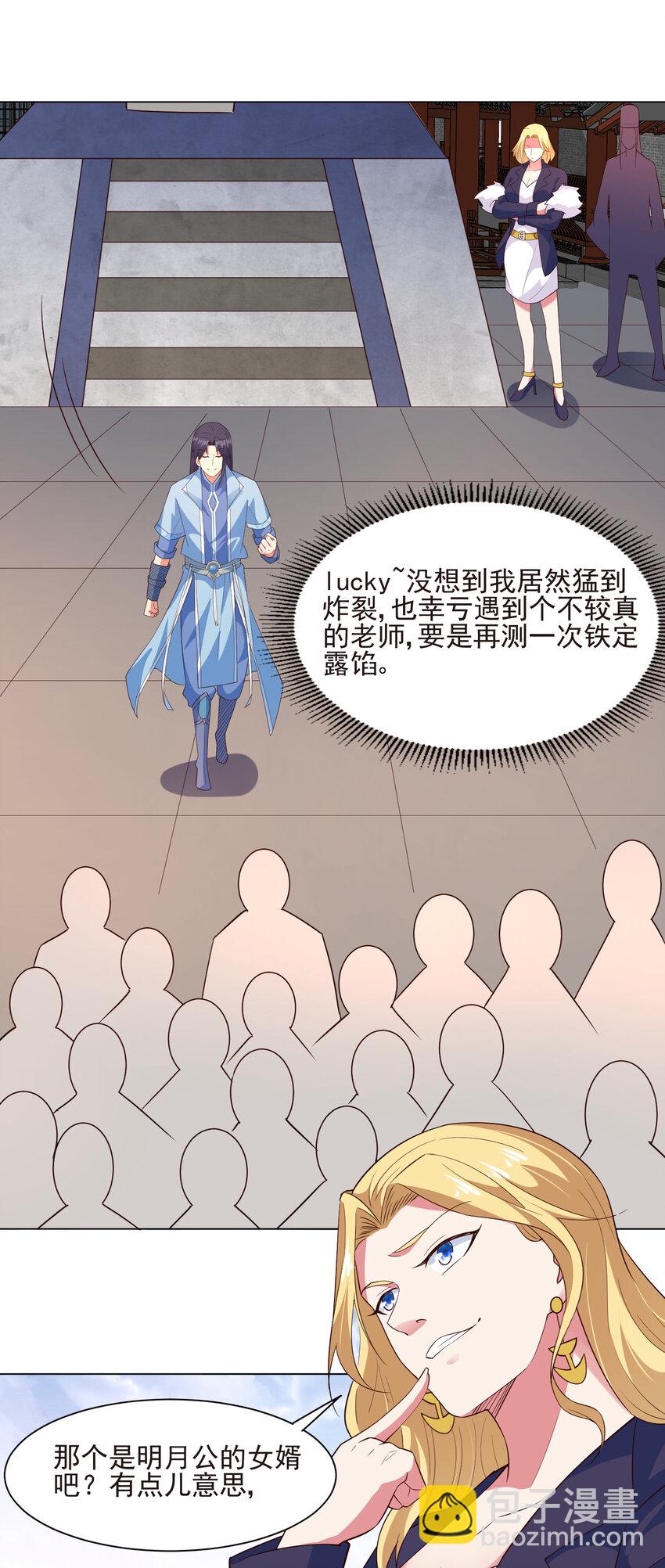 《陆地键仙》17 ol诱惑了解一下 第27页