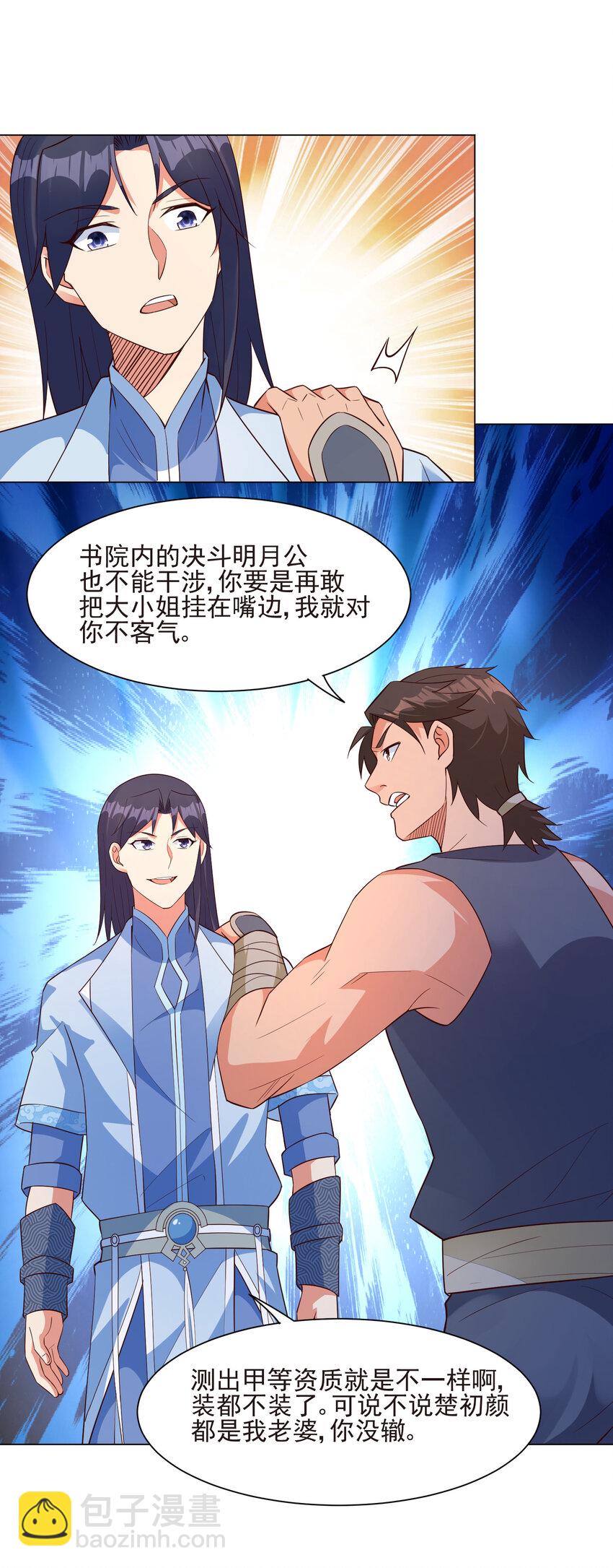 《陆地键仙》17 ol诱惑了解一下 第29页