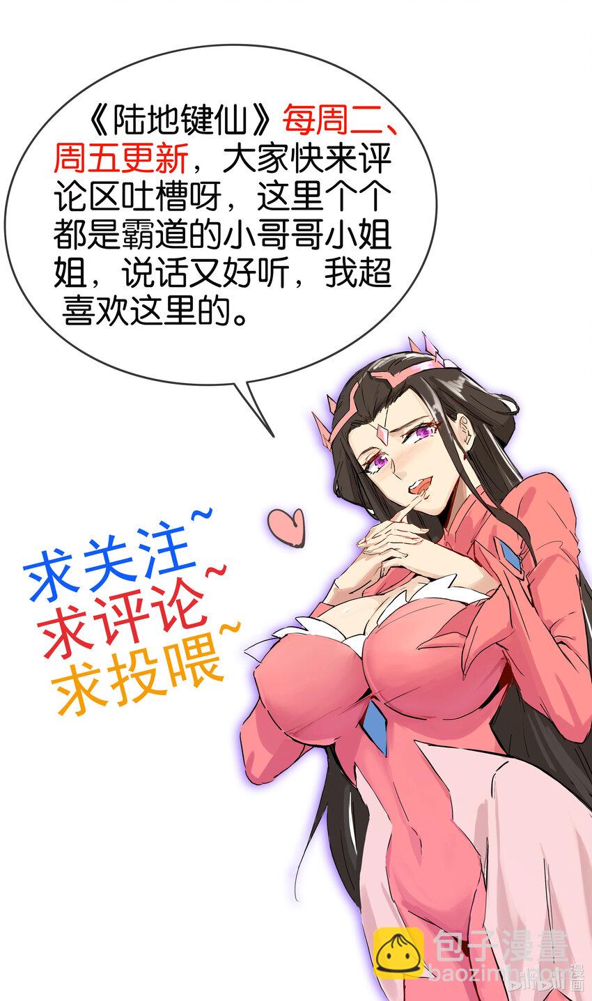 《陆地键仙》17 ol诱惑了解一下 第48页