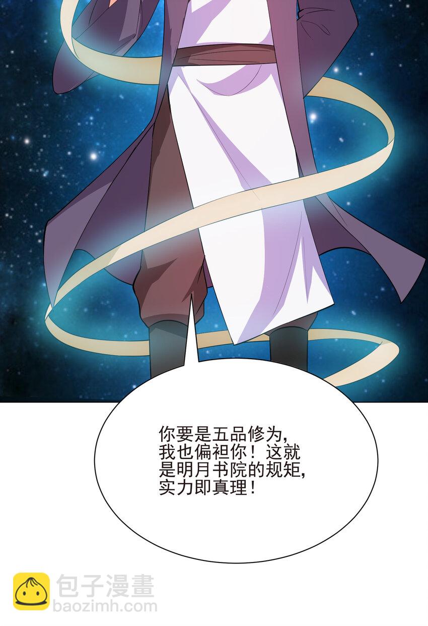 《陆地键仙》20 欺负我小姨子可不行 第17页