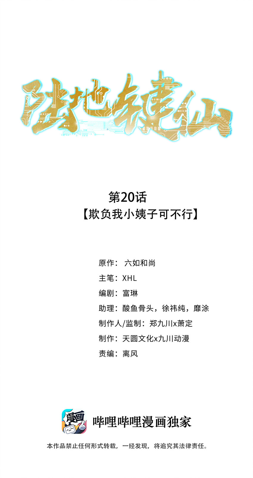 《陆地键仙》20 欺负我小姨子可不行 第1页