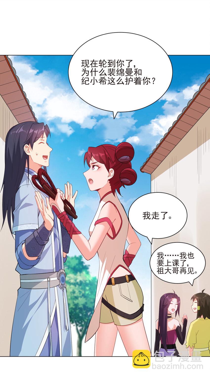 《陆地键仙》20 欺负我小姨子可不行 第23页