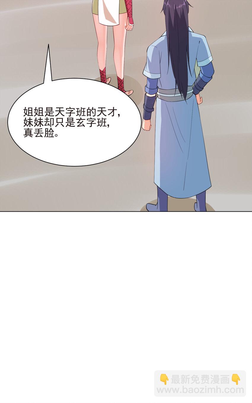 《陆地键仙》20 欺负我小姨子可不行 第28页