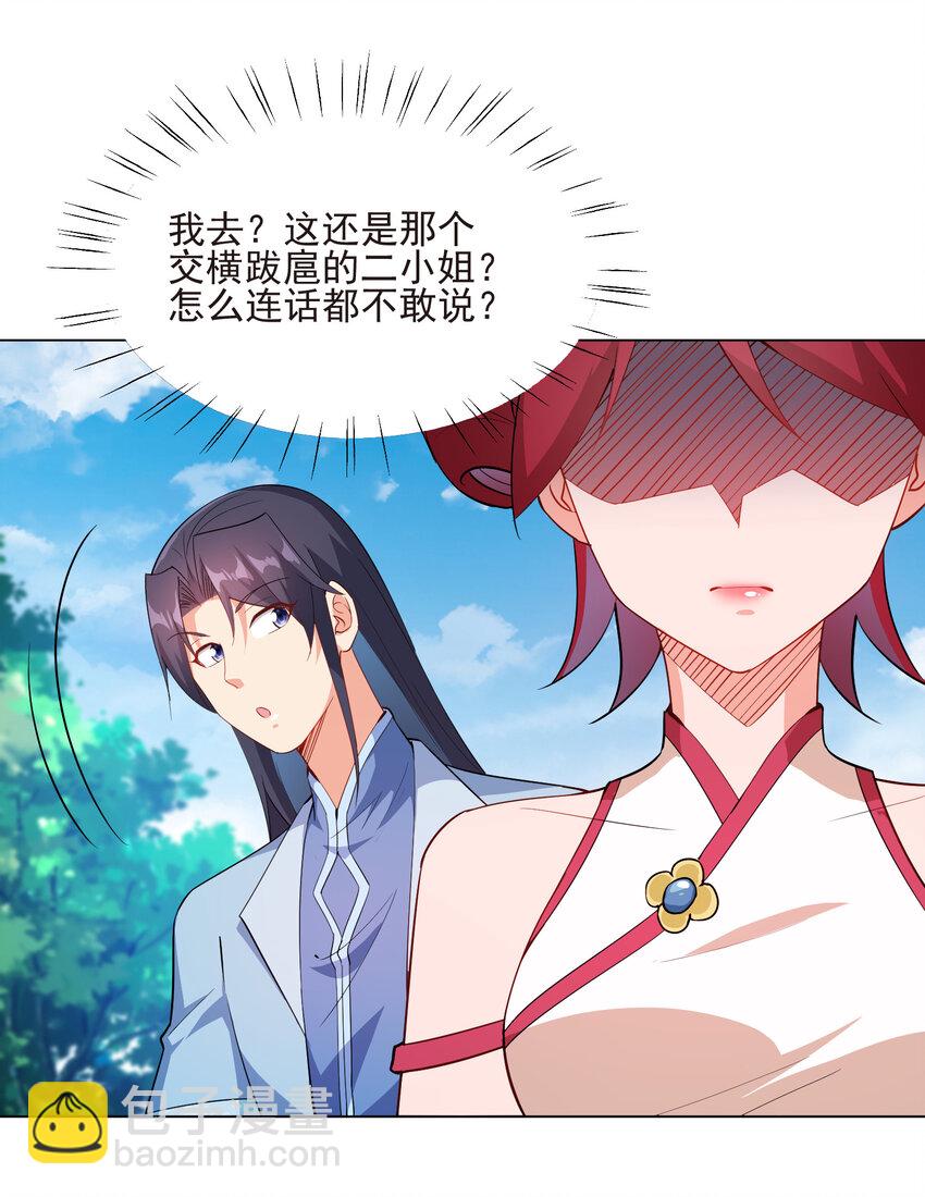 《陆地键仙》20 欺负我小姨子可不行 第29页
