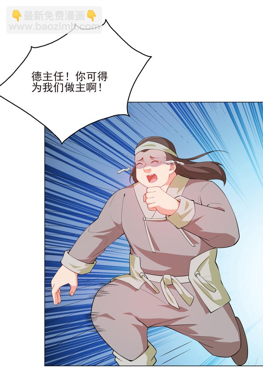 《陆地键仙》20 欺负我小姨子可不行 第2页