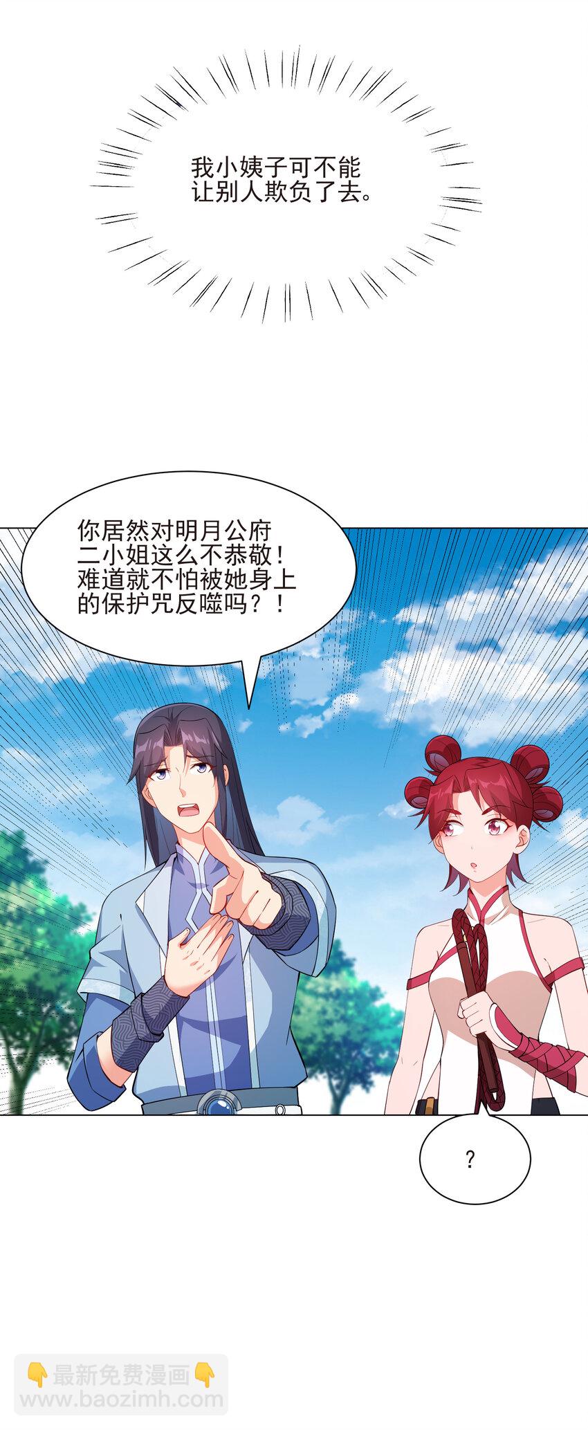 《陆地键仙》20 欺负我小姨子可不行 第30页