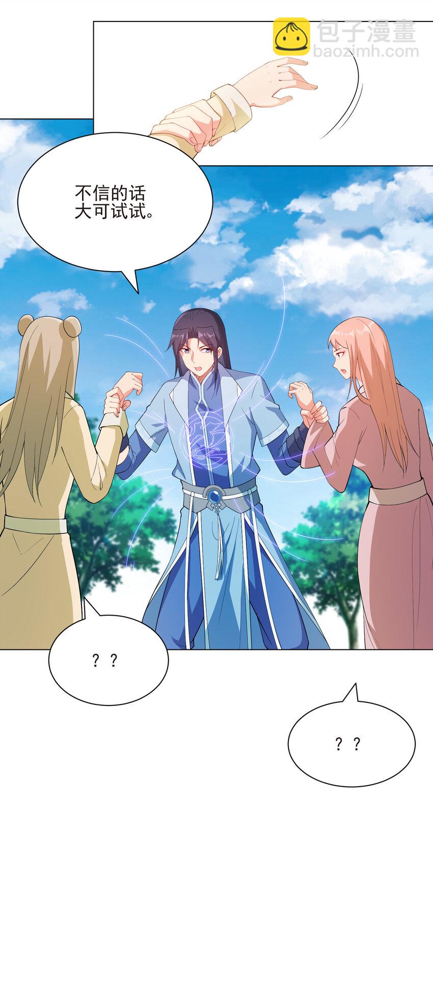 《陆地键仙》20 欺负我小姨子可不行 第34页