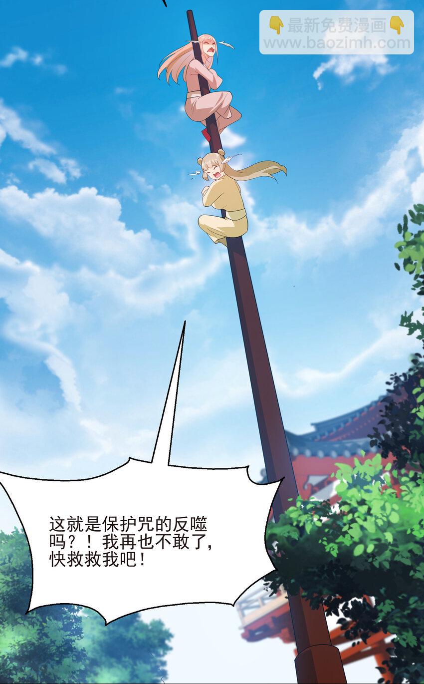 《陆地键仙》20 欺负我小姨子可不行 第38页