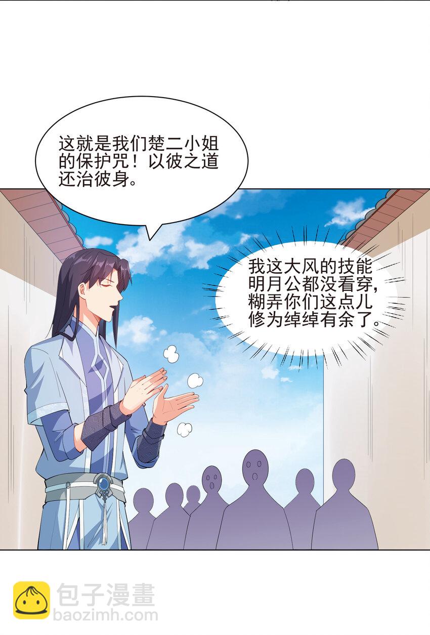 《陆地键仙》20 欺负我小姨子可不行 第39页