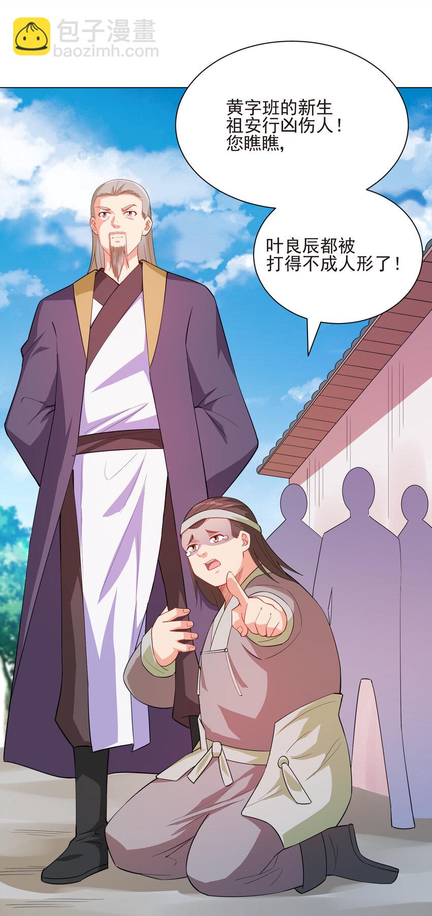 《陆地键仙》20 欺负我小姨子可不行 第3页