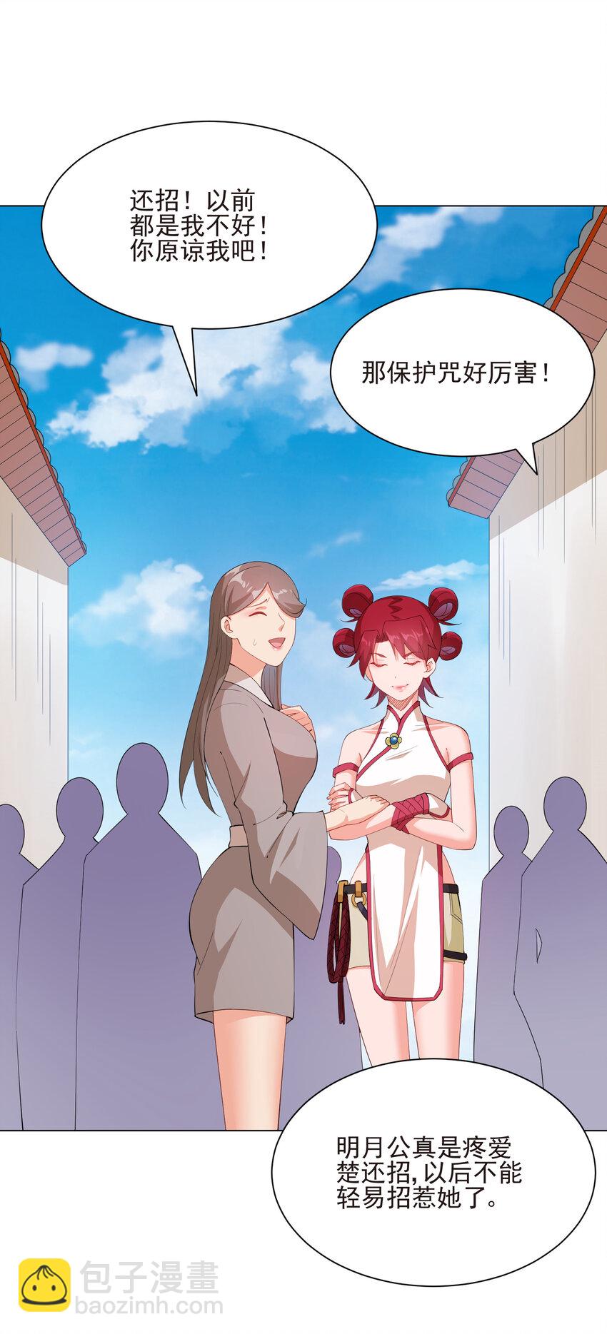 《陆地键仙》20 欺负我小姨子可不行 第40页
