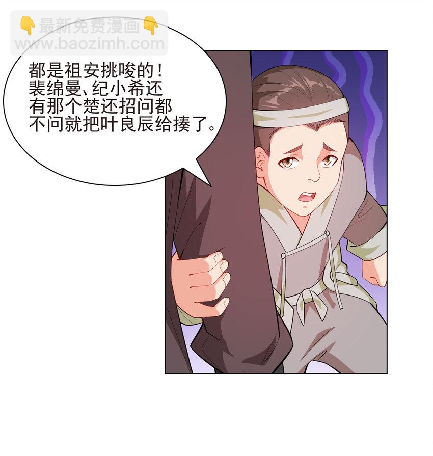《陆地键仙》20 欺负我小姨子可不行 第9页