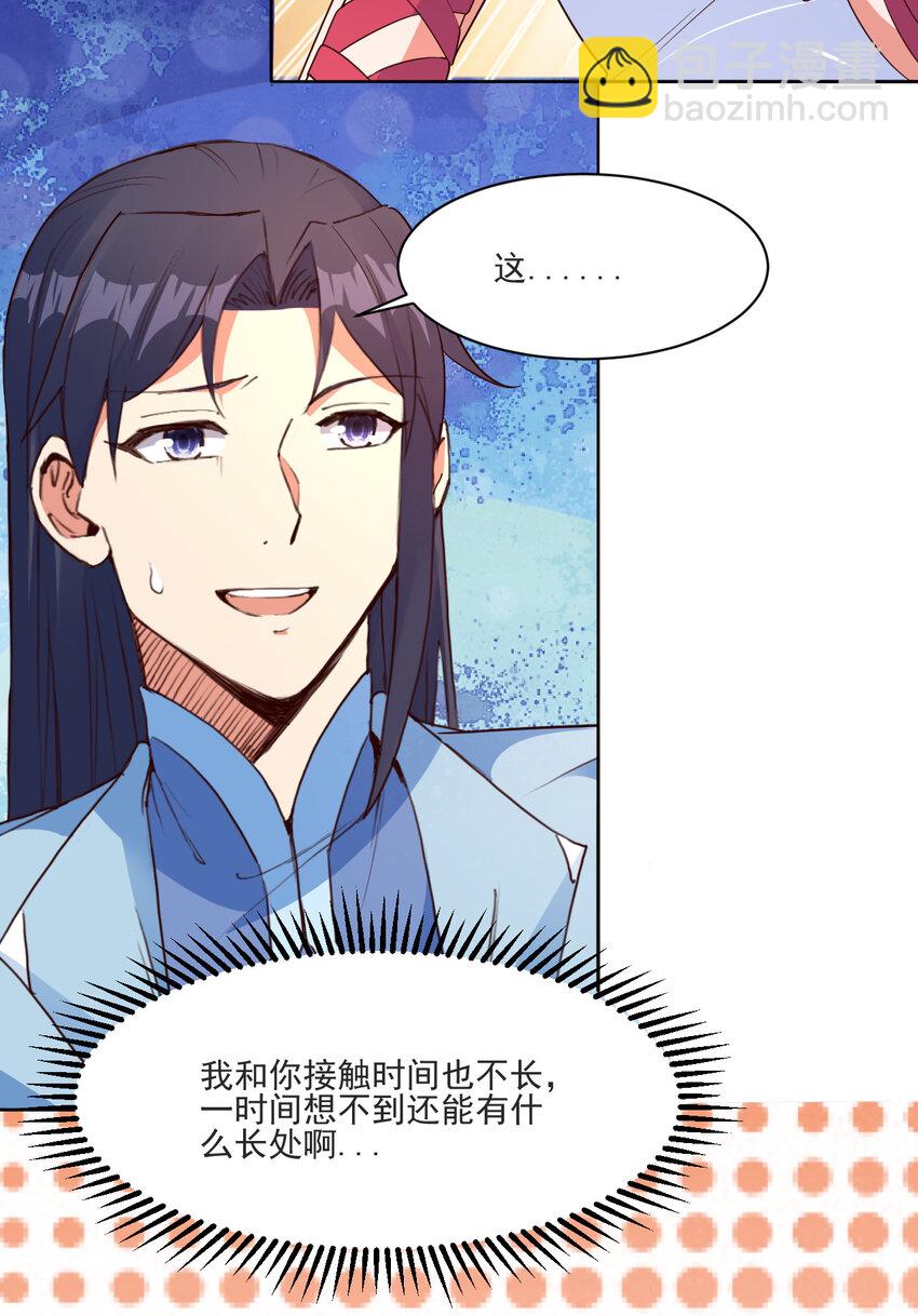 《陆地键仙》21 到底打断谁的腿 第10页