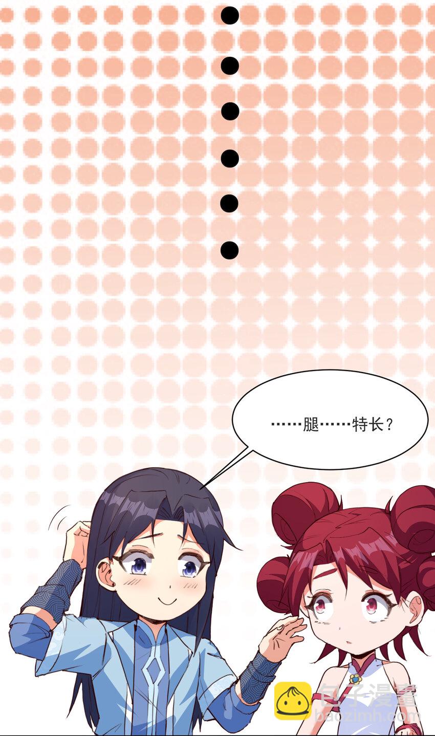 《陆地键仙》21 到底打断谁的腿 第11页