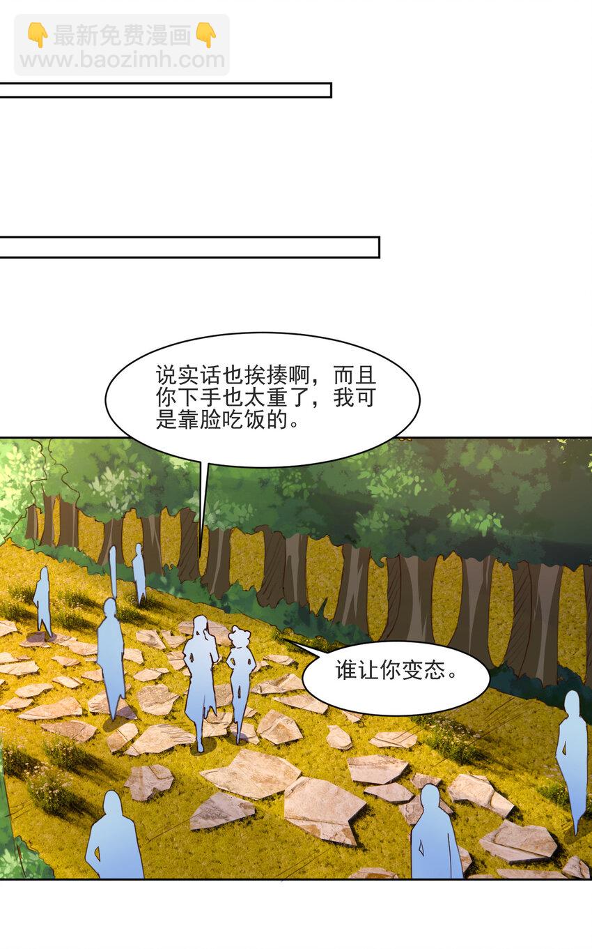 《陆地键仙》21 到底打断谁的腿 第13页