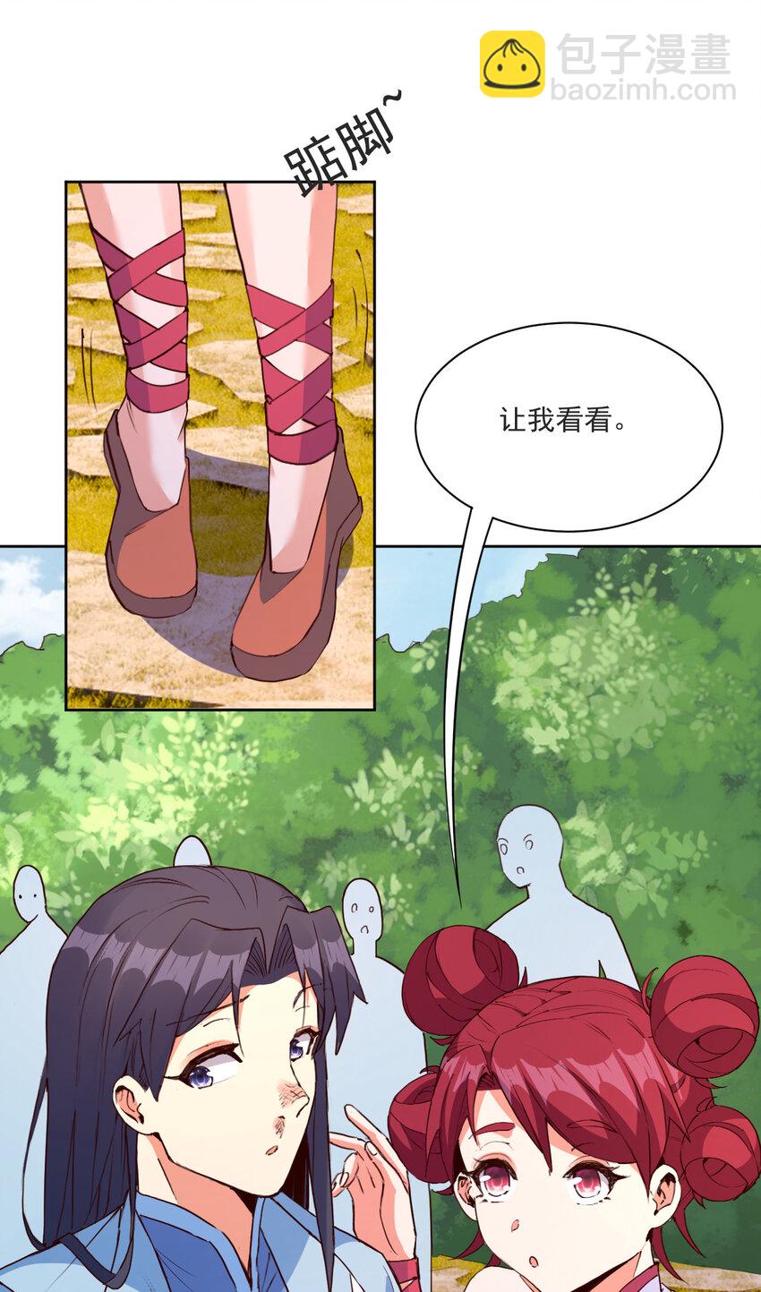 《陆地键仙》21 到底打断谁的腿 第14页