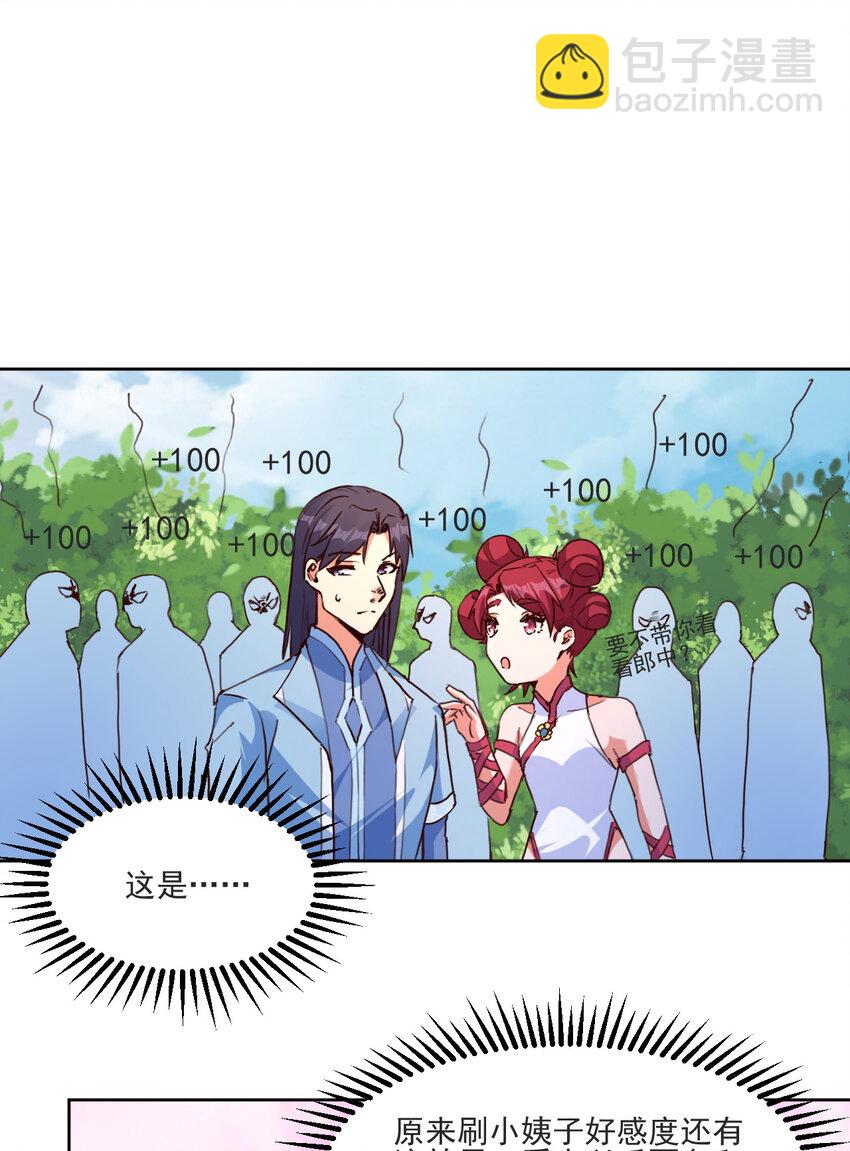 《陆地键仙》21 到底打断谁的腿 第16页