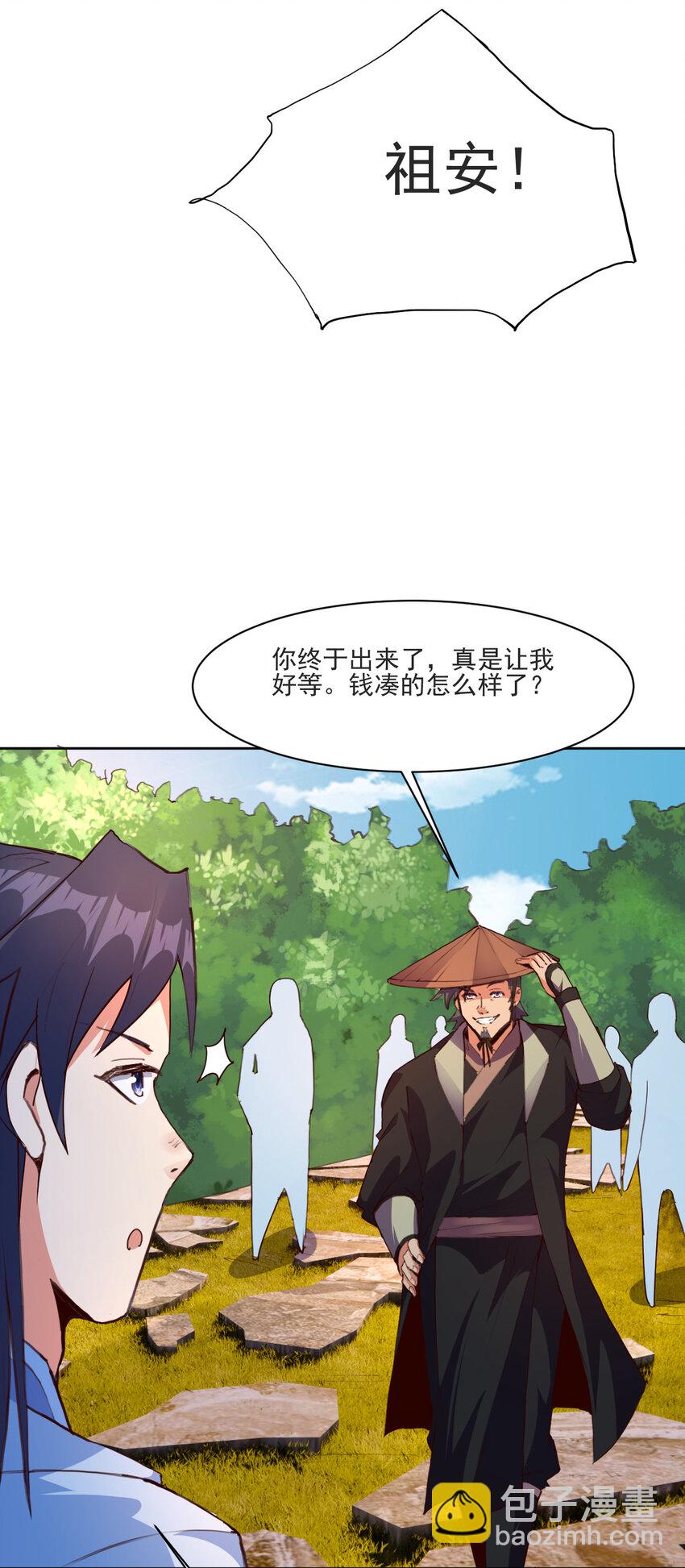 《陆地键仙》21 到底打断谁的腿 第18页