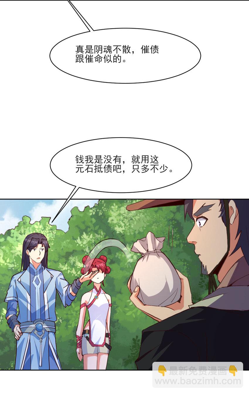 《陆地键仙》21 到底打断谁的腿 第19页