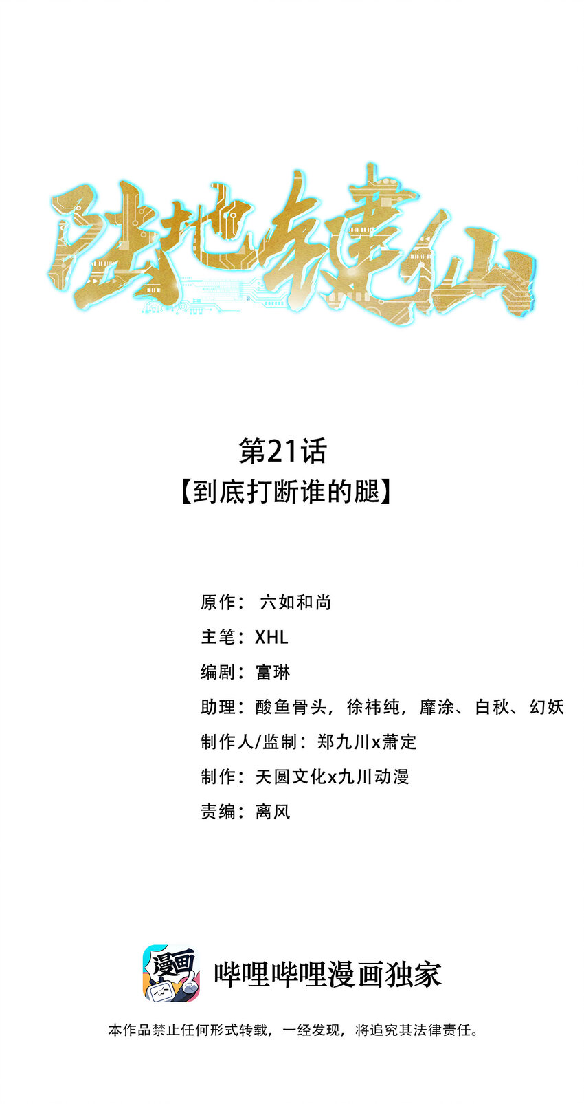 《陆地键仙》21 到底打断谁的腿 第1页
