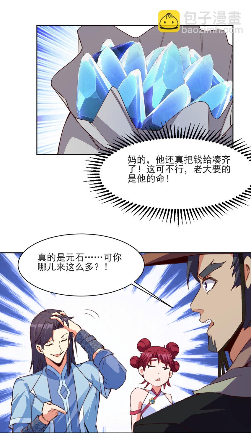 《陆地键仙》21 到底打断谁的腿 第20页