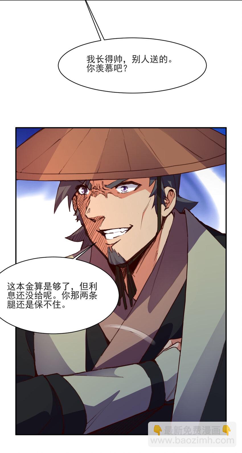 《陆地键仙》21 到底打断谁的腿 第21页