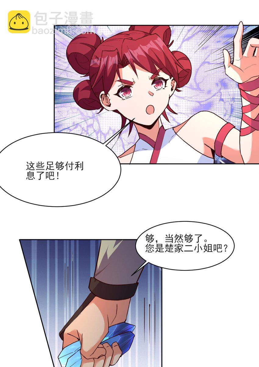 《陆地键仙》21 到底打断谁的腿 第23页