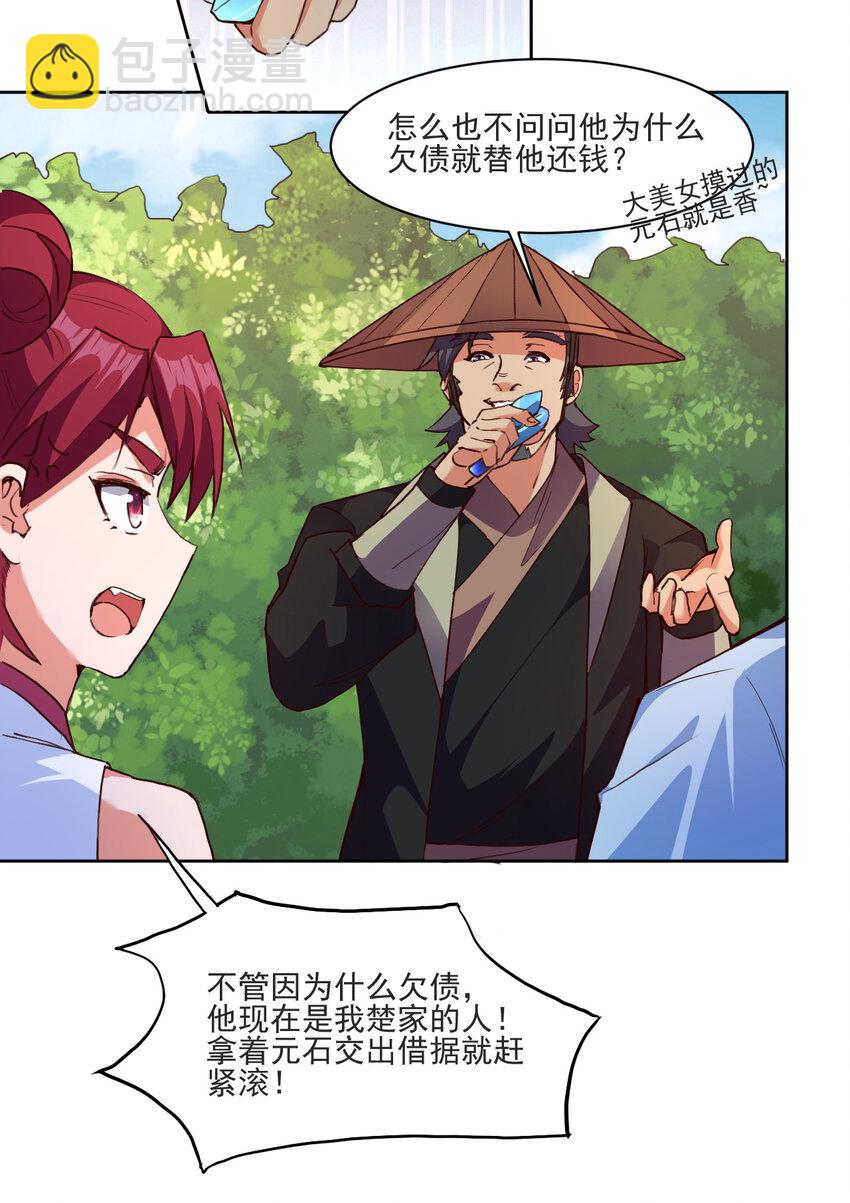 《陆地键仙》21 到底打断谁的腿 第24页