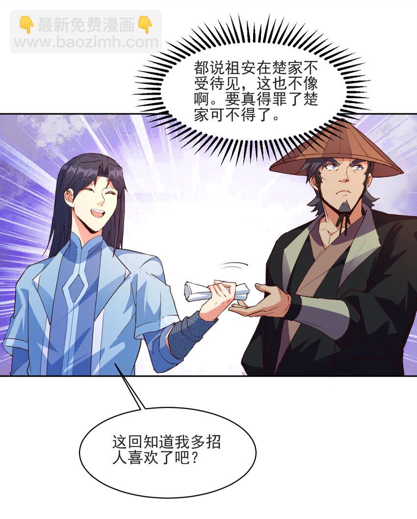 《陆地键仙》21 到底打断谁的腿 第25页