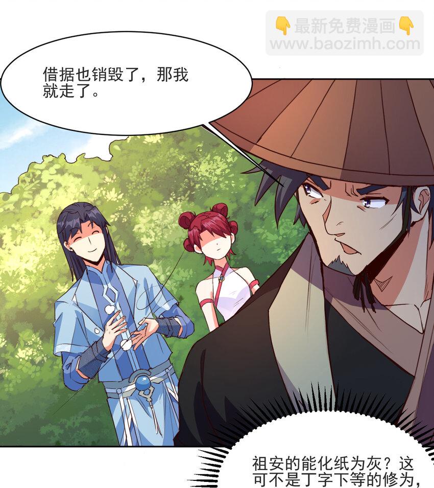 《陆地键仙》21 到底打断谁的腿 第27页