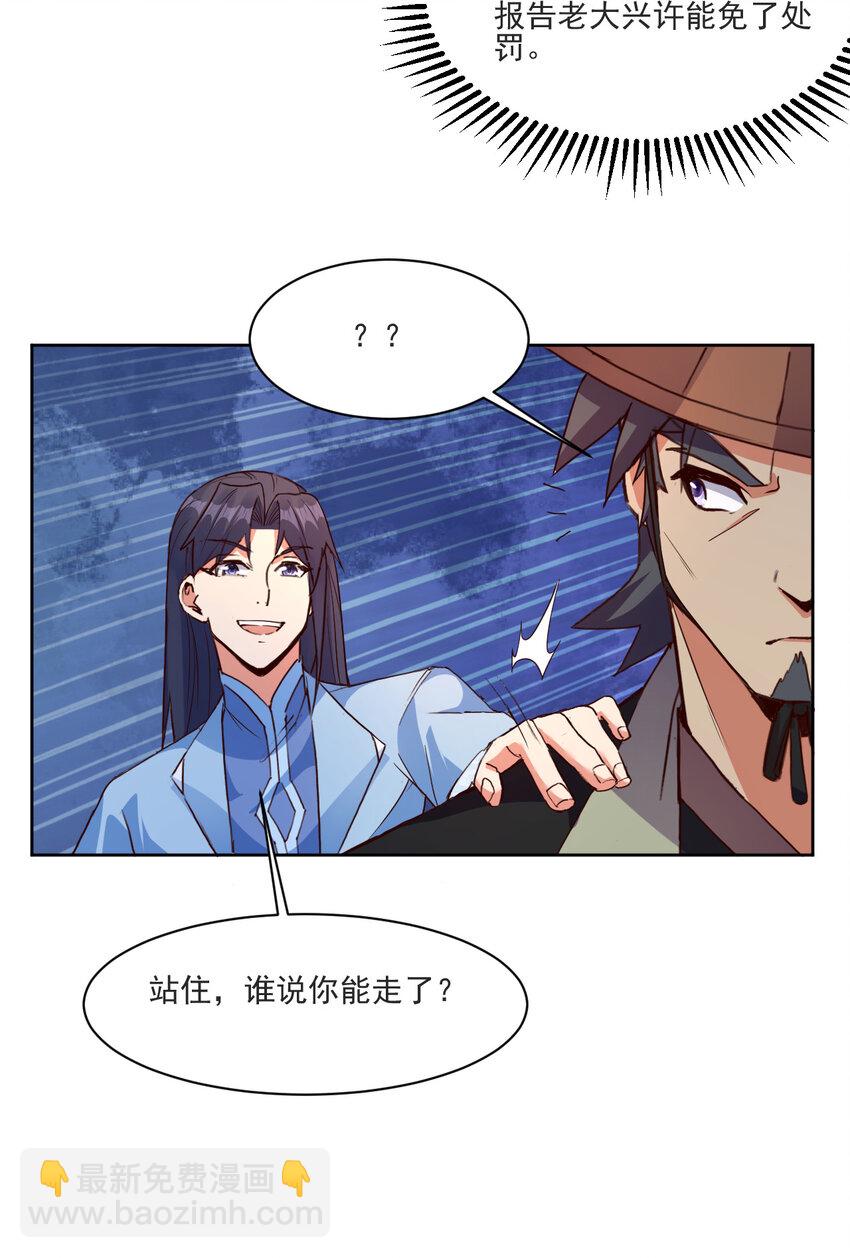 《陆地键仙》21 到底打断谁的腿 第28页