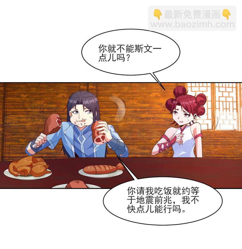 《陆地键仙》21 到底打断谁的腿 第2页