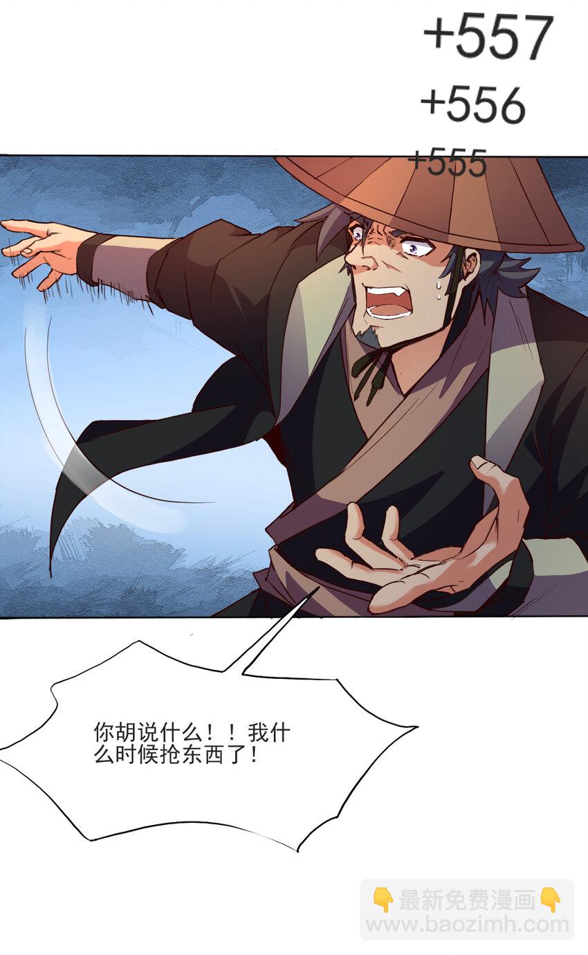 《陆地键仙》21 到底打断谁的腿 第30页
