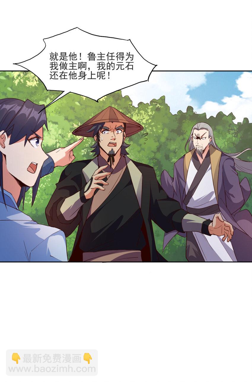 《陆地键仙》21 到底打断谁的腿 第32页