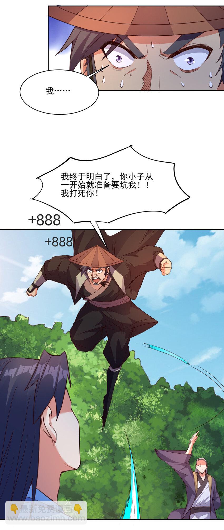 《陆地键仙》21 到底打断谁的腿 第35页